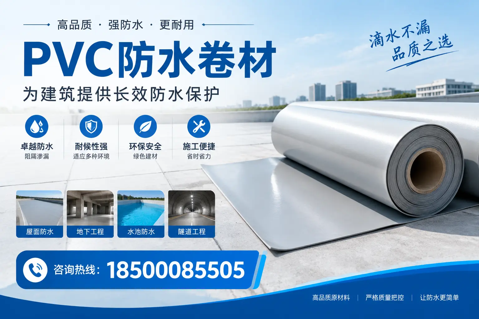如何选择适合的PVC防水卷材？专家为您解答潍坊的需求