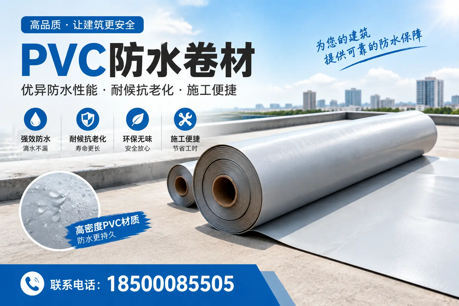 如何选择高质量的PVC防水卷材?潍坊消费者必看指南