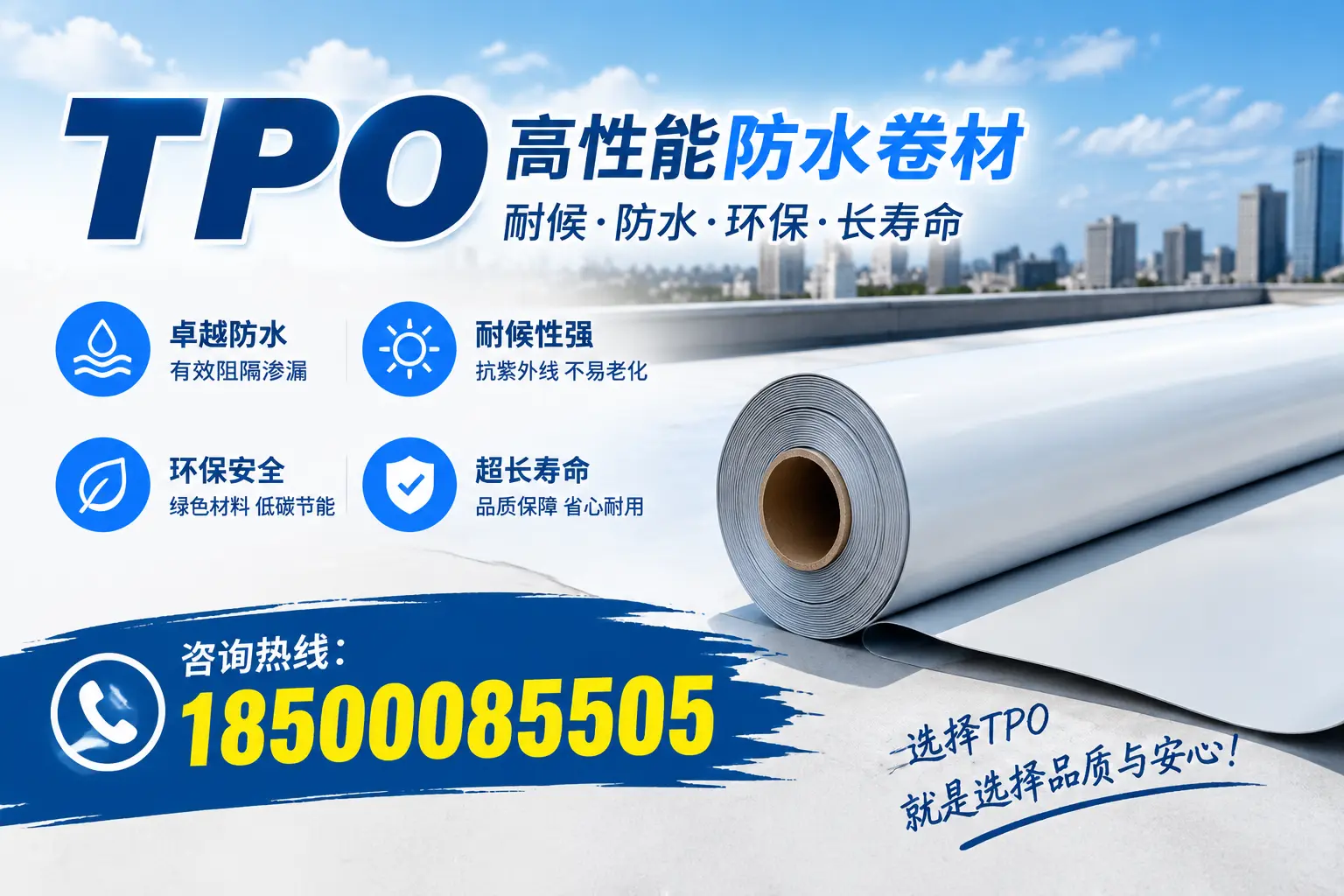 TPO与其它材料对比,潍坊用户该如何选择?